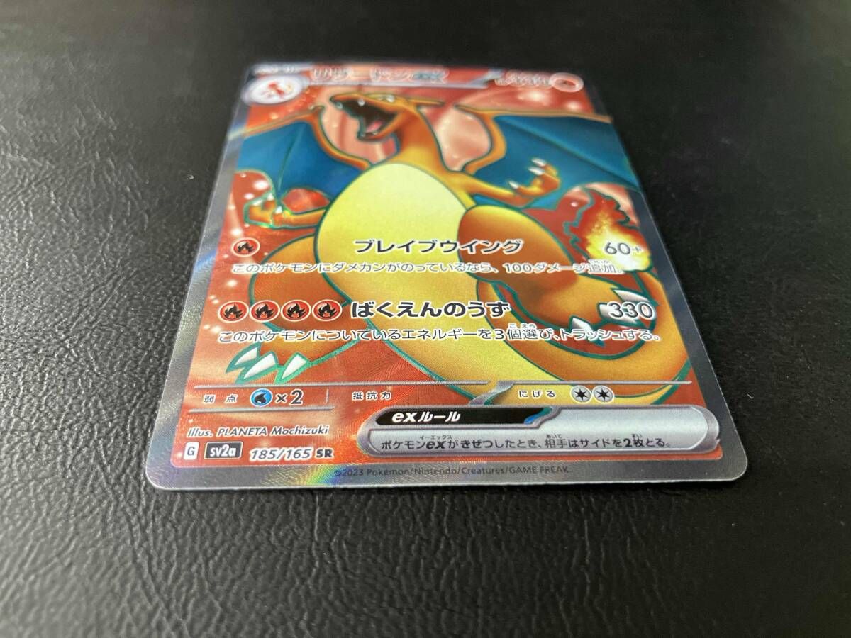 PSA10 リザードン　ex SR 185/165 PSA10】リザードン ex sr SV2a 185/165 ポケモンカード - メルカリ