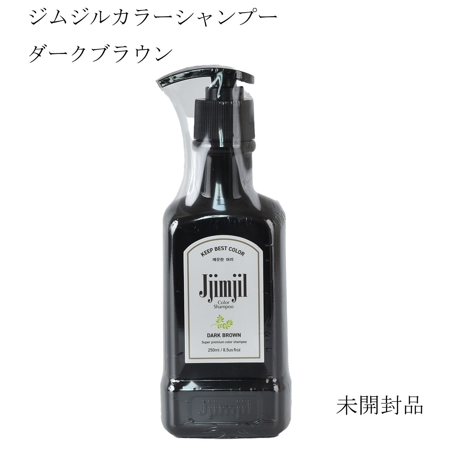 ジムジルカラーシャンプー(ダークブラウン)5本セット ジムジルシャンプー ダークブラウン 250ml 5本セット 【公式通販】