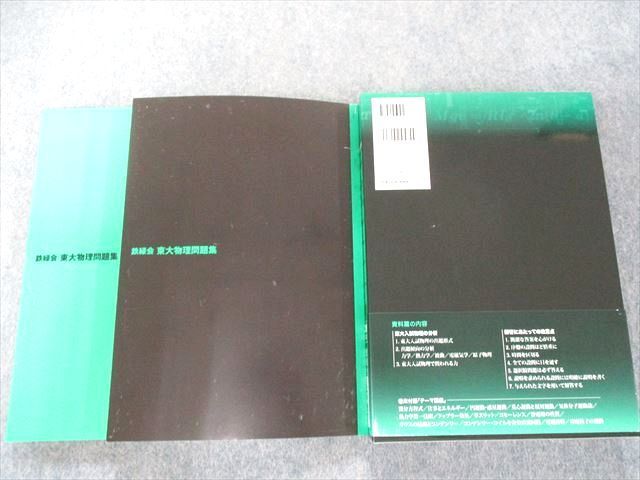 US82-045 KADOKAWA 2019年度用 鉄緑会東大物理問題集 資料・問題篇/解答篇 2009-2018 28M1D - メルカリ