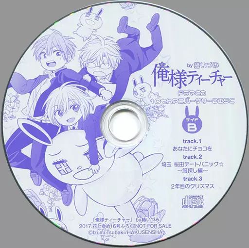 俺様ティーチャー CD セット 俺様ティーチャー ドラマCD - メルカリ