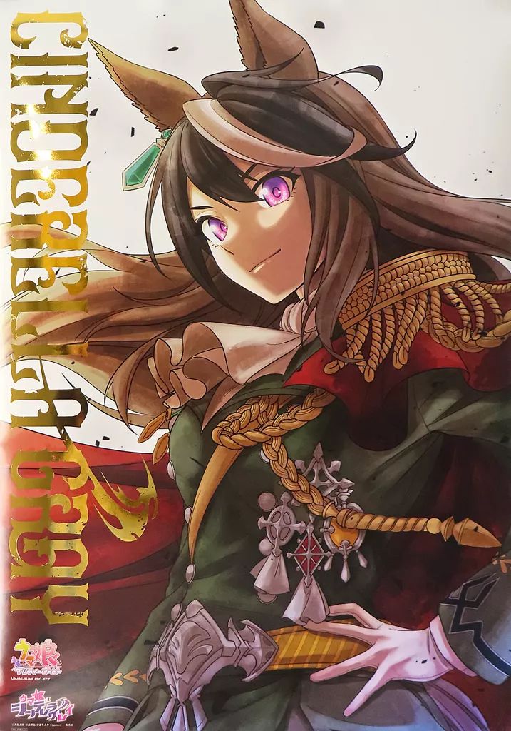 ポスター 特製ポスター シンボリルドルフ ウマ娘 シンデレラグレイ 100万部突破＆連載1周年御礼キャンペーン