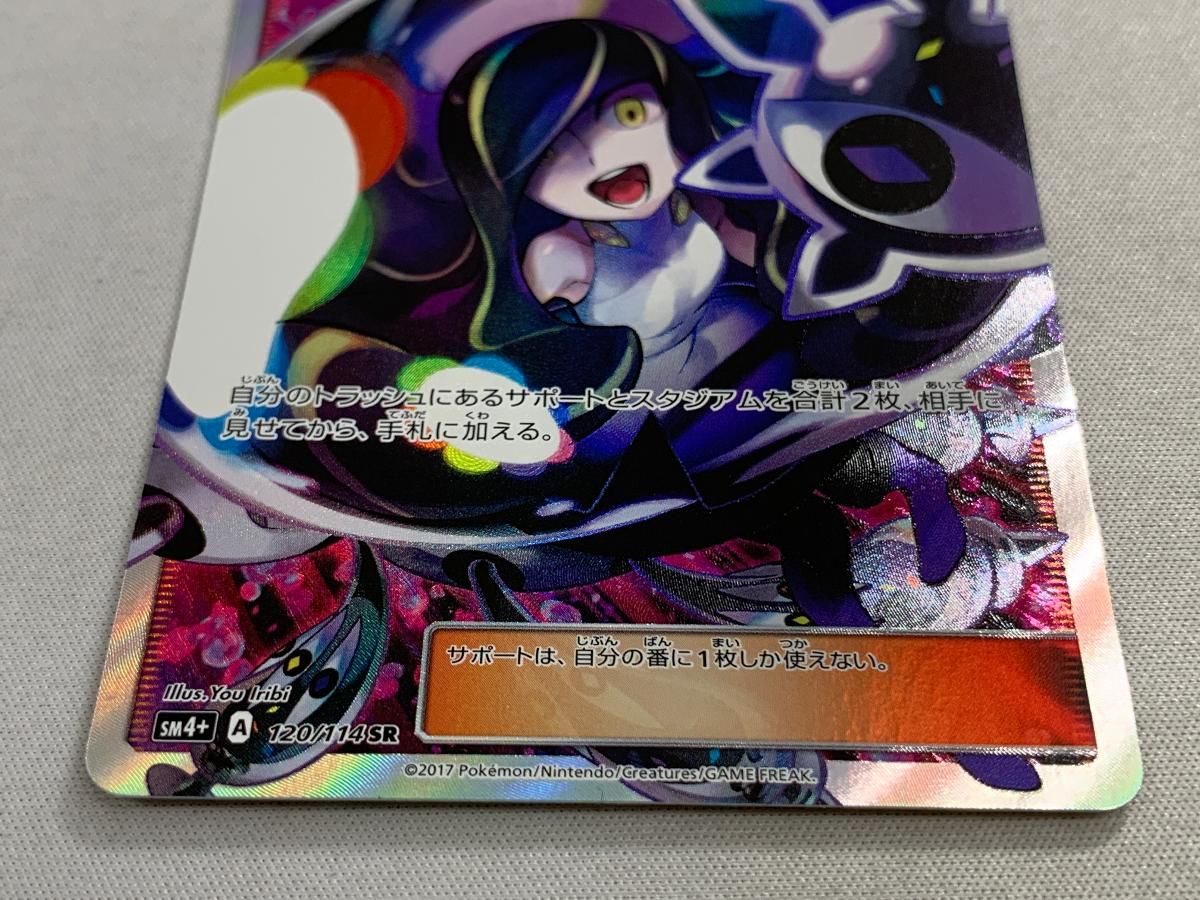 ルザミーネ SR SM4+ GXバトルブースト 120/114 日本版 Amazon.co.jp: ポケモンカードゲームSM/ルザミーネ（SR）/GXバトル