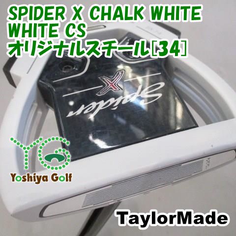 パター テーラーメイド SPIDER X CHALK WHITE WHITE CS/オリジナルスチール[34]//3[98474]