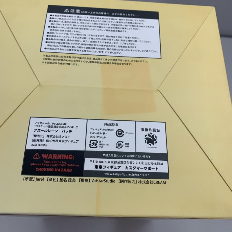 中古】ミメヨイ 1/7 バッチ アズールレーン アズレン【外箱傷み