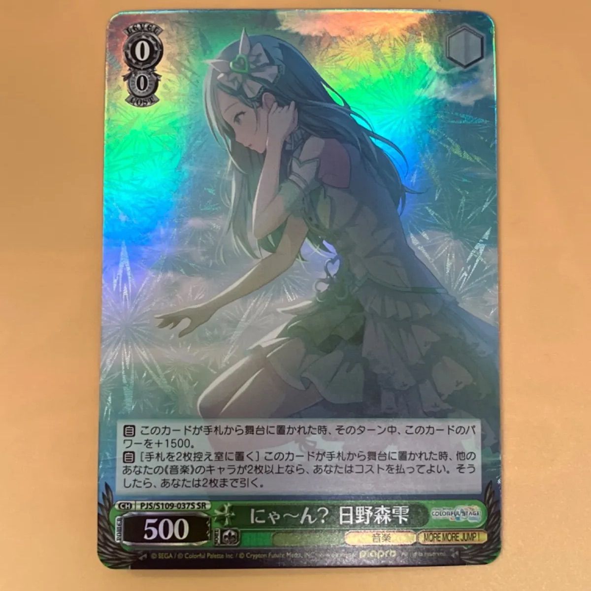 プロセカ 日野森雫 SSP プロセカ サイン ヴァイス 誰でもないこの私を 日野森 雫 SSP 誰でもない“