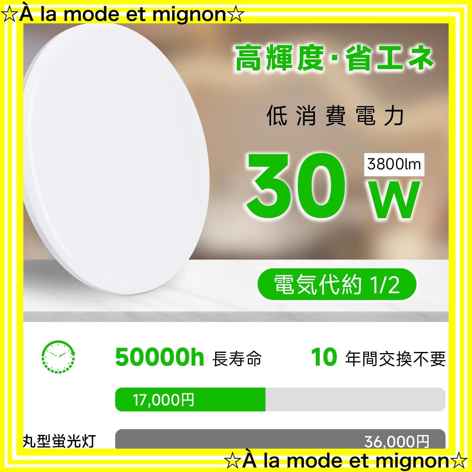 【スピード発送】電気 調色/調光タイプ 昼光色 蛍光灯 電球色 リモコン付き おしゃれ 常夜灯モード 天井照明器具 メモリ機能 15分/30分/60分スリープタイマー シーリング+ライト 玄関 寝室 3800LM 和室 (最大30W） 台所 洗面所 LEDシー