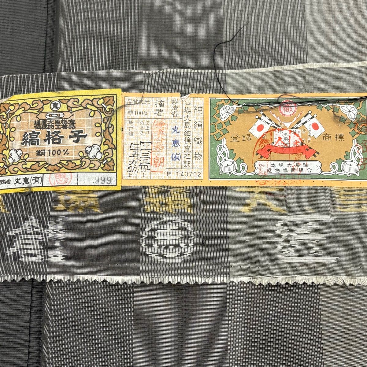 正絹　袷　大島紬　風景模様　身丈（肩から）159㎝ 正絹 袷 大島紬 風景模様 身丈（肩から）159㎝ - メルカリ