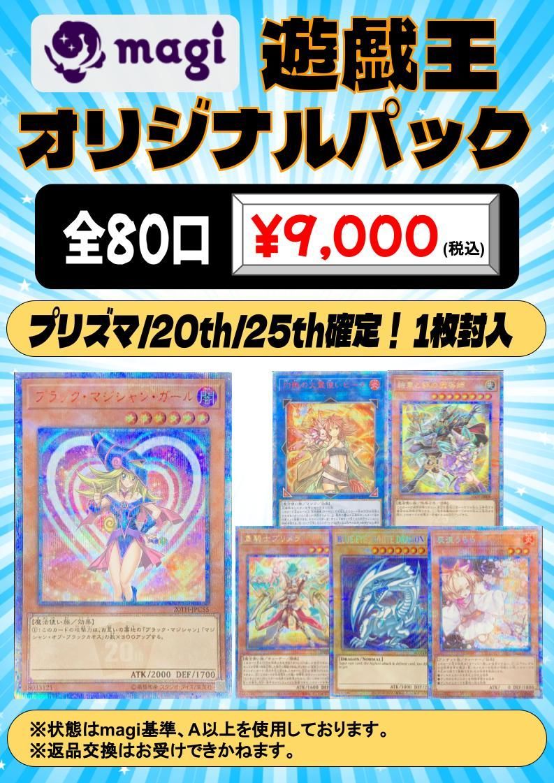 【magiオリパ】 magi 9,000円 遊戯王 オリジナルパック