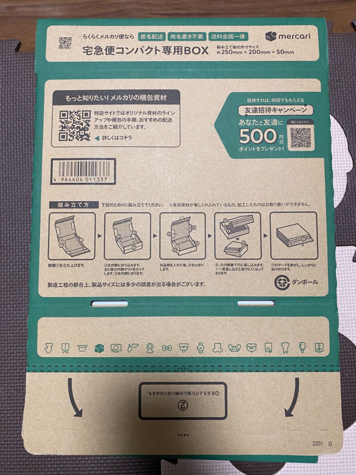 宅急便コンパクト専用box 匿名配送 らくらくメルカリ便 ×2201 賢
