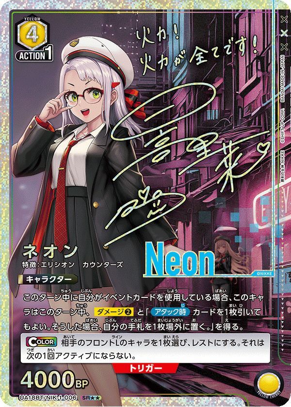 ユニオンアリーナ ネオン パラレル 状態B ネオン SR☆ 星1 パラレル☆ 星1 パラレル 星2 パラレル