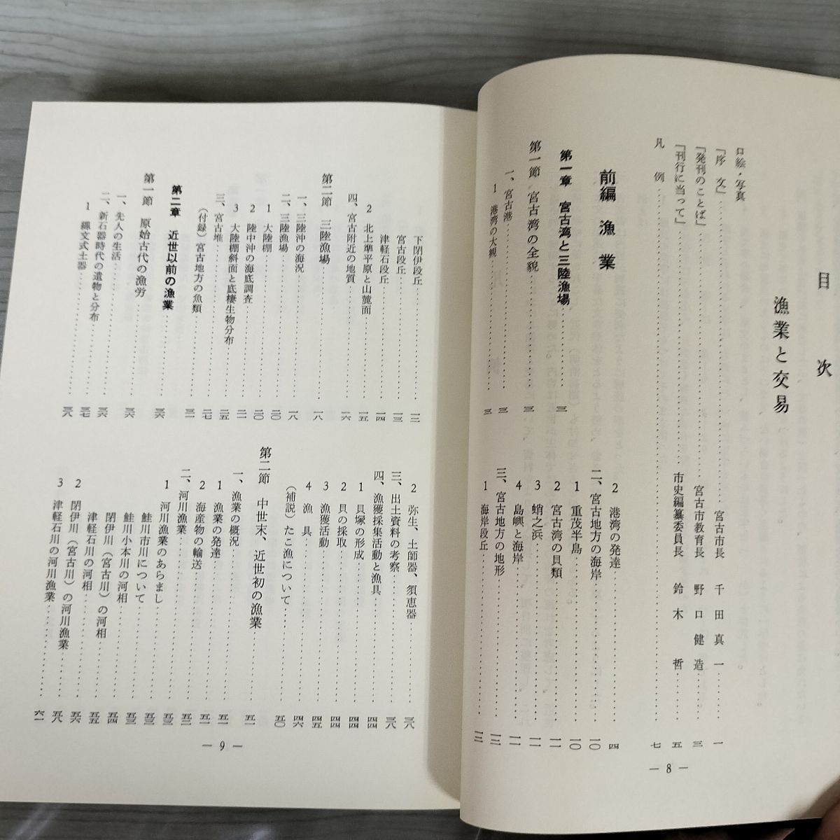 宮古市史 漁業・交易 岩手 120025 1_ 宮古市史 漁業・交易 岩手 120025 / 盛高書店 / 古本、中古本