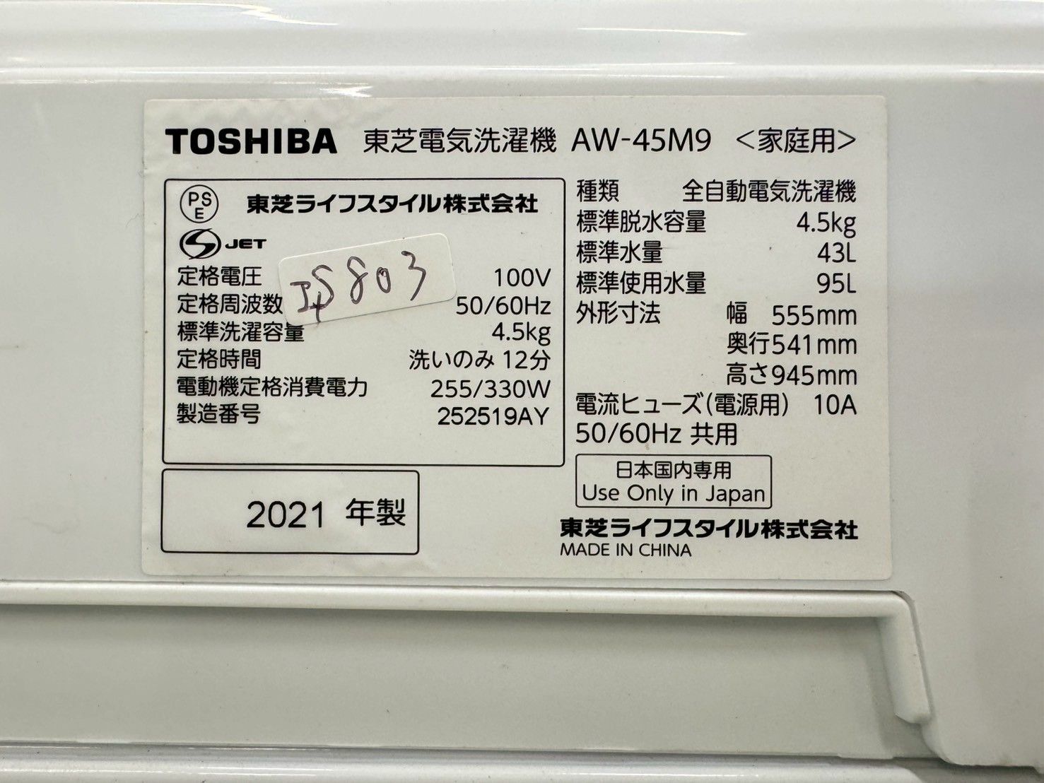 大阪送料無料☆3か月保障付き☆洗濯機☆東芝☆4.5kg☆2021年☆AW-45M9 
