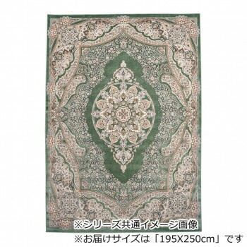 フローラ ベルギー製モケット織り カーペット グリーン 195X250cm R142563GN