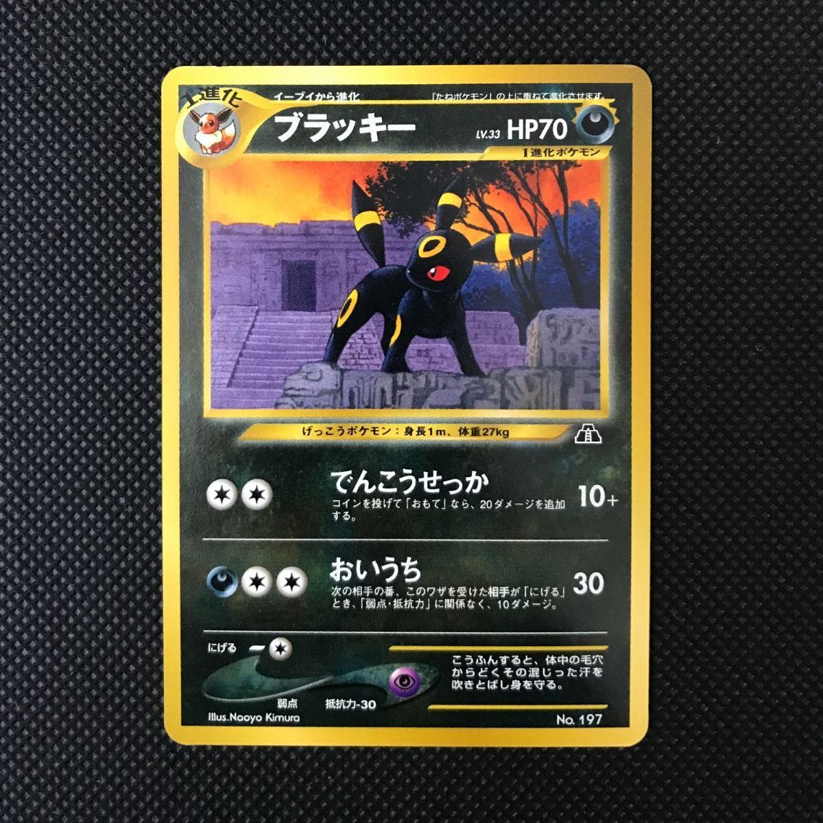 ポケモンカード旧裏　ブラッキー　プレミアムファイル2 11 ブラッキー プレミアムファイル2 旧裏 [2171] - メルカリ