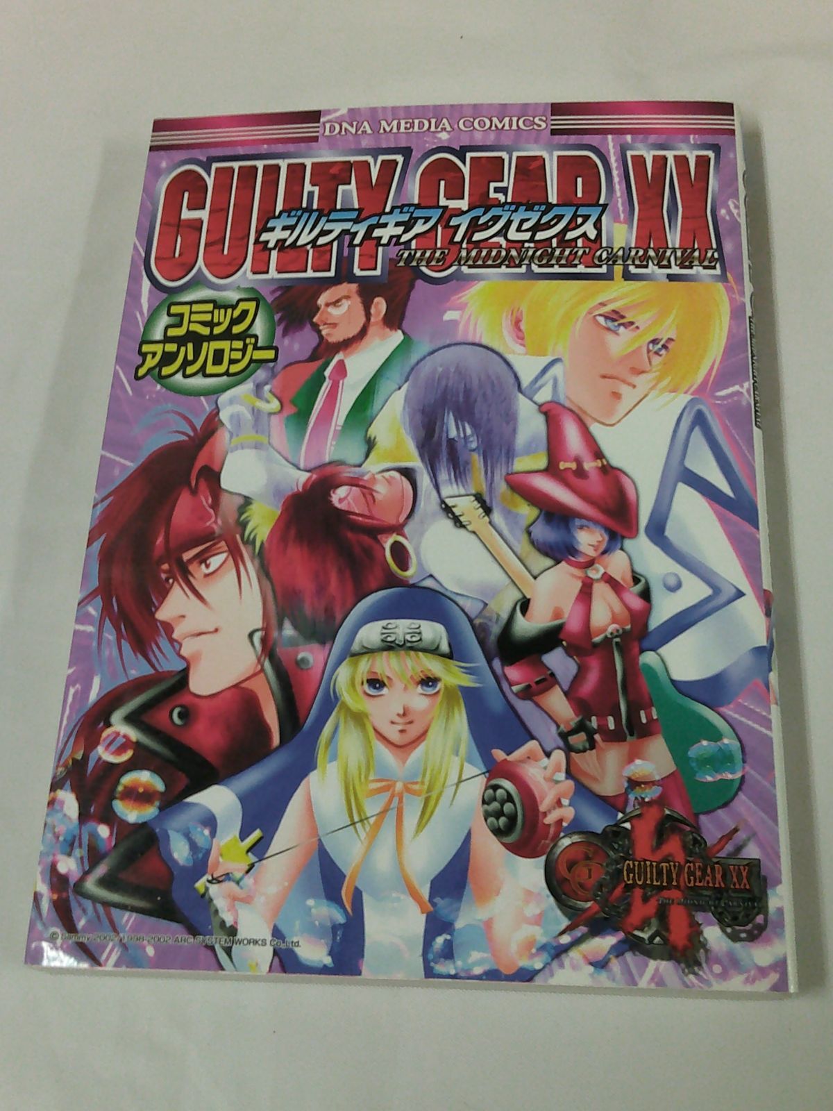 [初版] Guilty Gear ギルティギア コミックアンソロジー ギルティギア イグゼクス GUILTY GEAR XX コミックアンソロジー