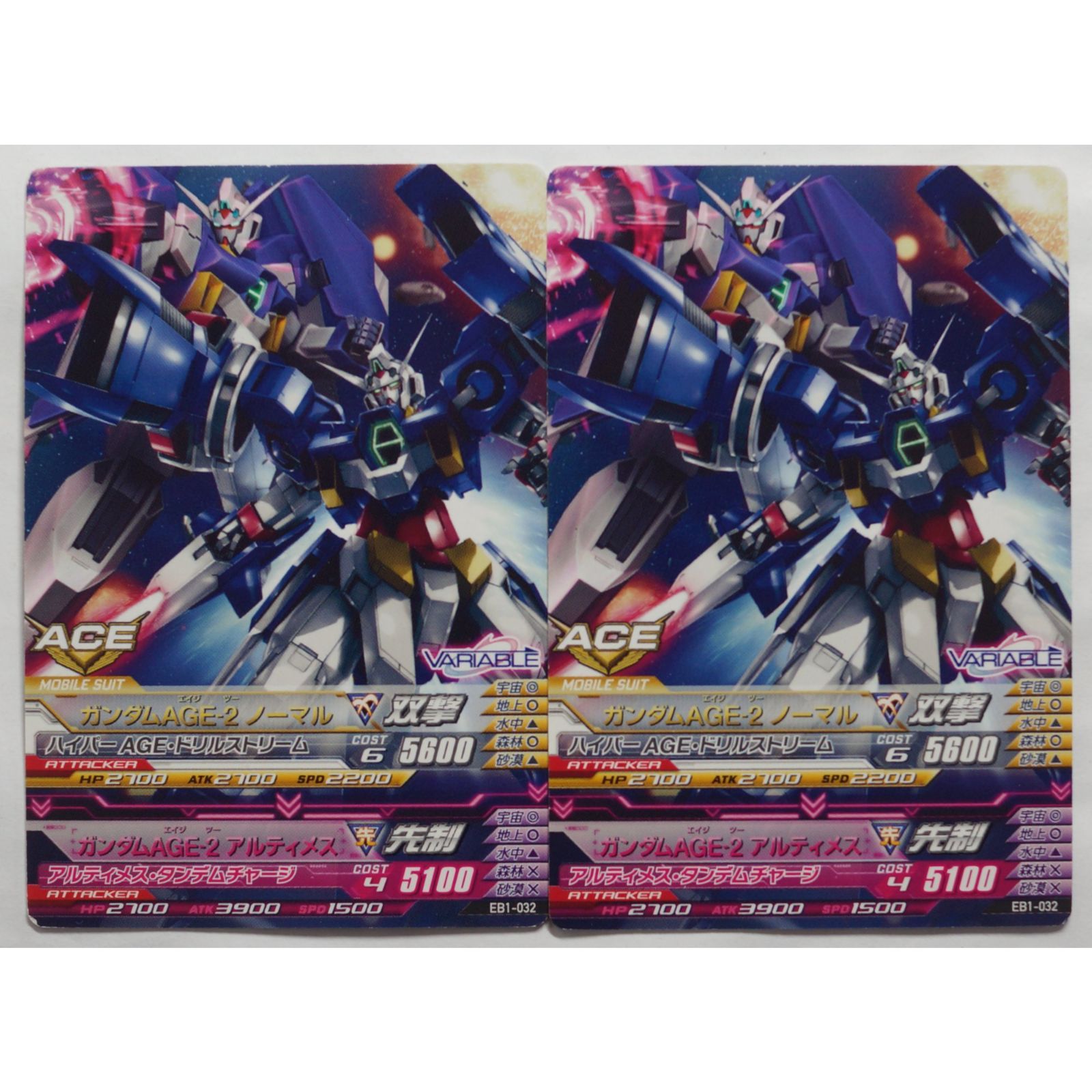 ガンダムAGE-2 EB1-032 ガンダムトライエイジ 2枚 ( #9889