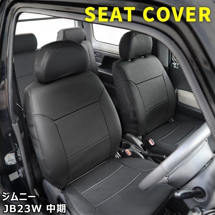 JB23W ジムニー 中期 3型 4型 パンチング PVC レザー シート カバー 