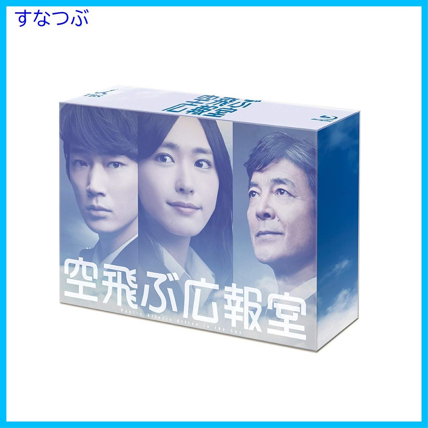 新品未開封】空飛ぶ広報室 Blu-ray BOX 新垣結衣 (出演) 綾野 剛 (出演 
