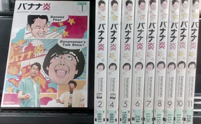 バナナ炎 DVD vol.1〜11 バナナマン お笑い 全巻セット セル正規品 バナナ炎 DVD vol.1〜11 バナナマン お笑い 全巻セット セル正規品