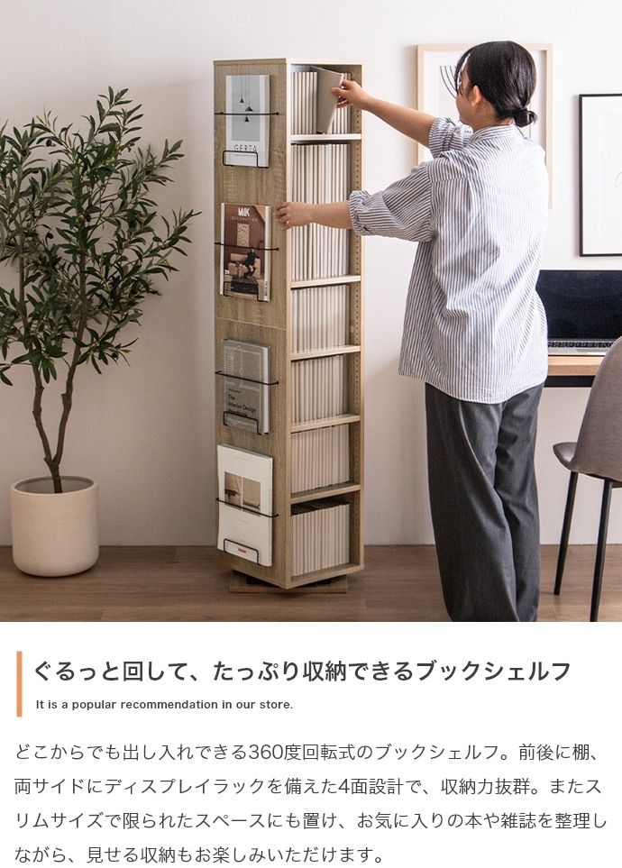 回転ブックシェルフ