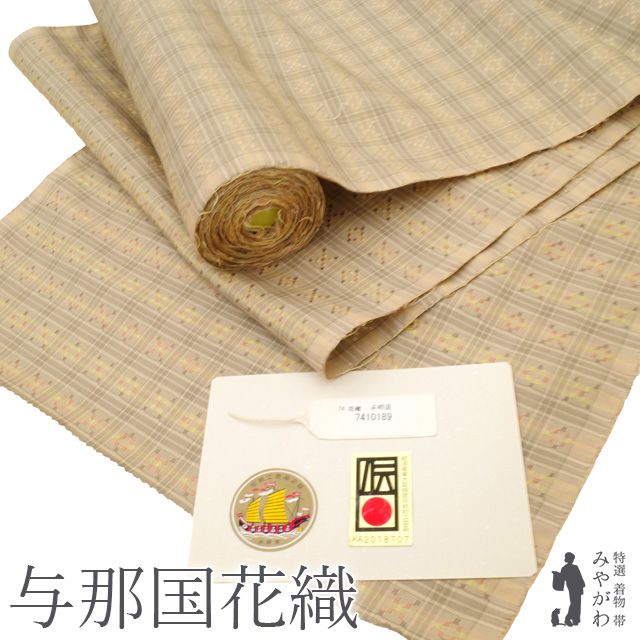 新古品 与那国花織 着物 着尺 正絹 反物 沖縄県 草木染 正絹 手織り 薄茶ベージュ地 花織 小格子 美しい花織 琉球花織 カジュアル 春 秋 冬 未仕立て みやがわ sbs16320