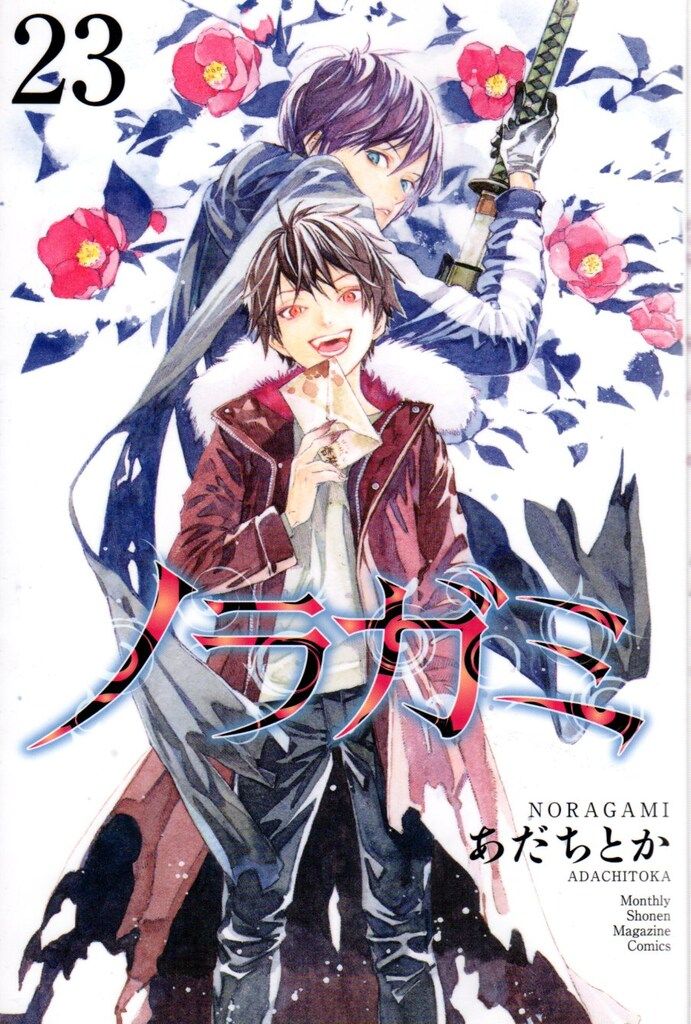 講談社 月刊マガジンKC あだちとか ノラガミ 23 - メルカリ