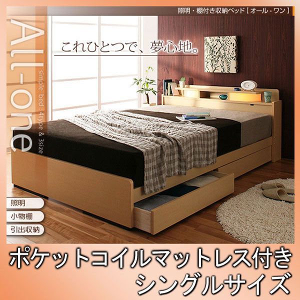 照明・棚付き収納ベッド【All-one】オールワン【ポケットコイルマットレス付き】シングルナチュラル