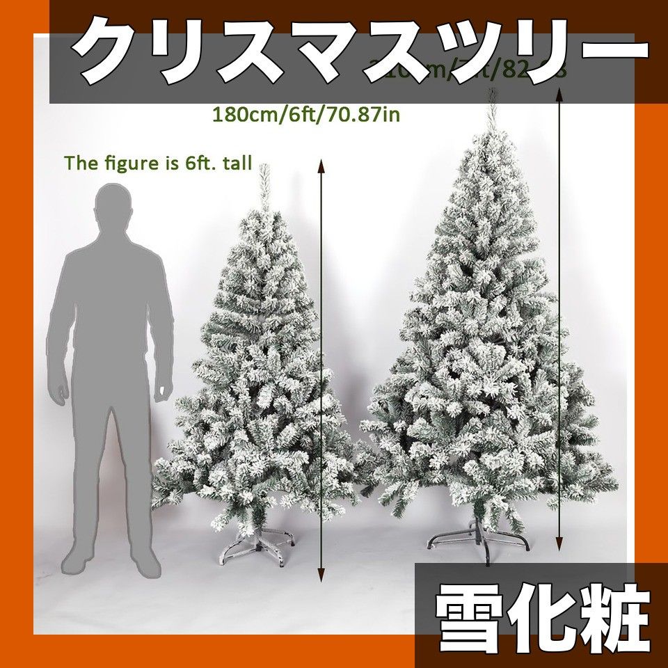 高密度葉 人工クリスマスツリー 2.4mまで 雪結晶 PVC杉 選べるサイズ ホテル モール クラシック スタイル 飾り付け 2.1m800本