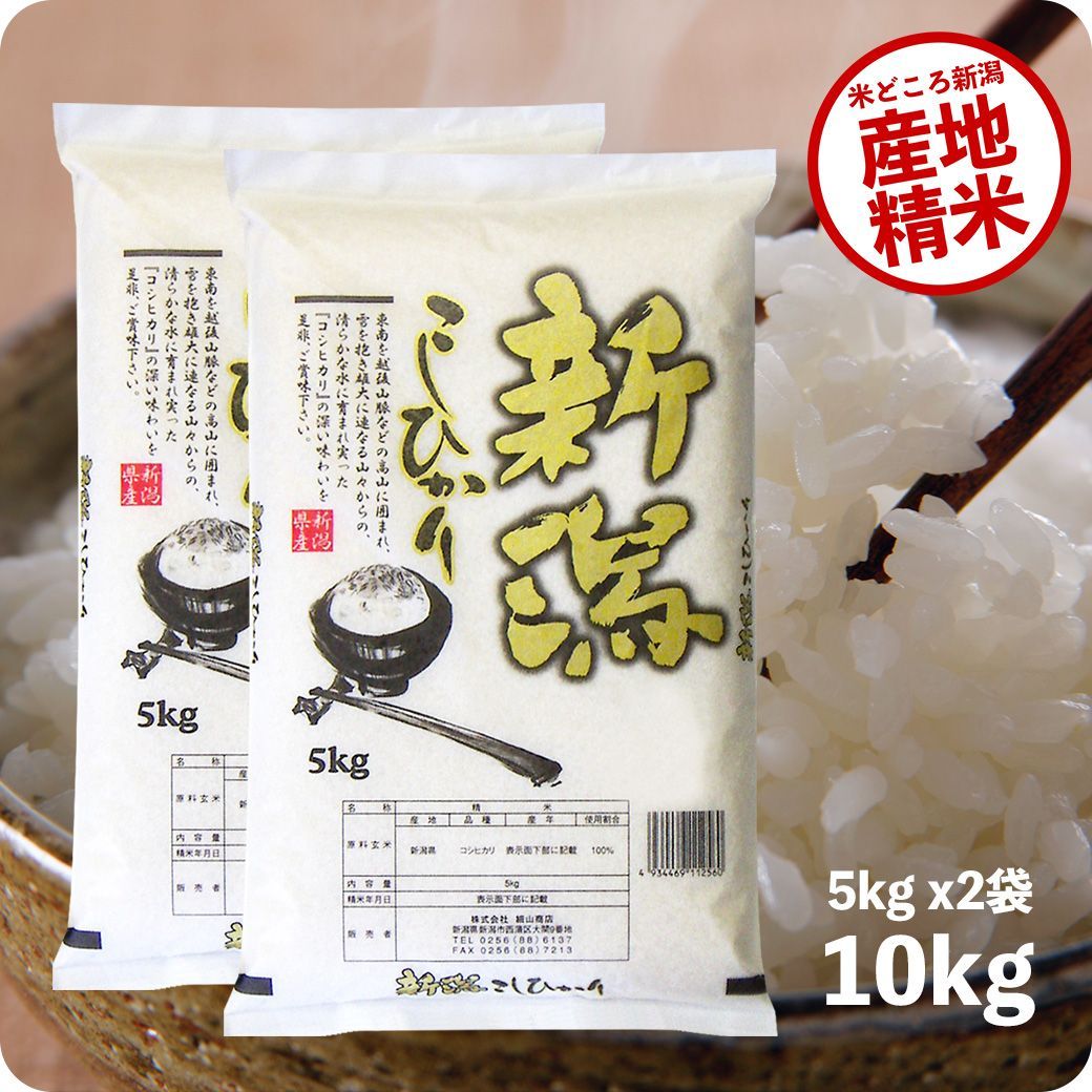 米 新潟県産コシヒカリ10kg お米 10キロ 令和6年産 白米 沖縄のぞく