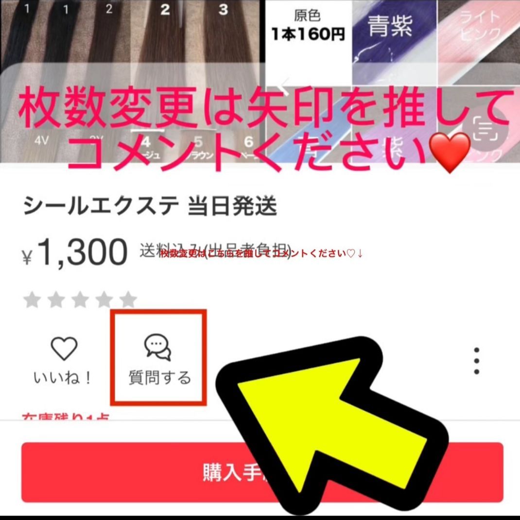 シールエクステ 派手髪に！ - メルカリ