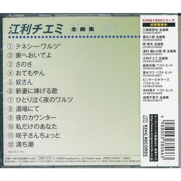 江利チエミ　全曲集 CD