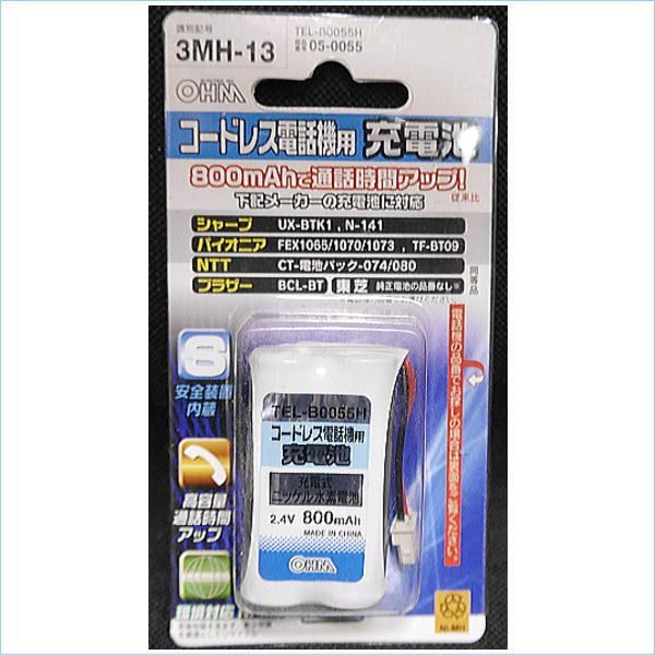 コードレス電話機用充電池
