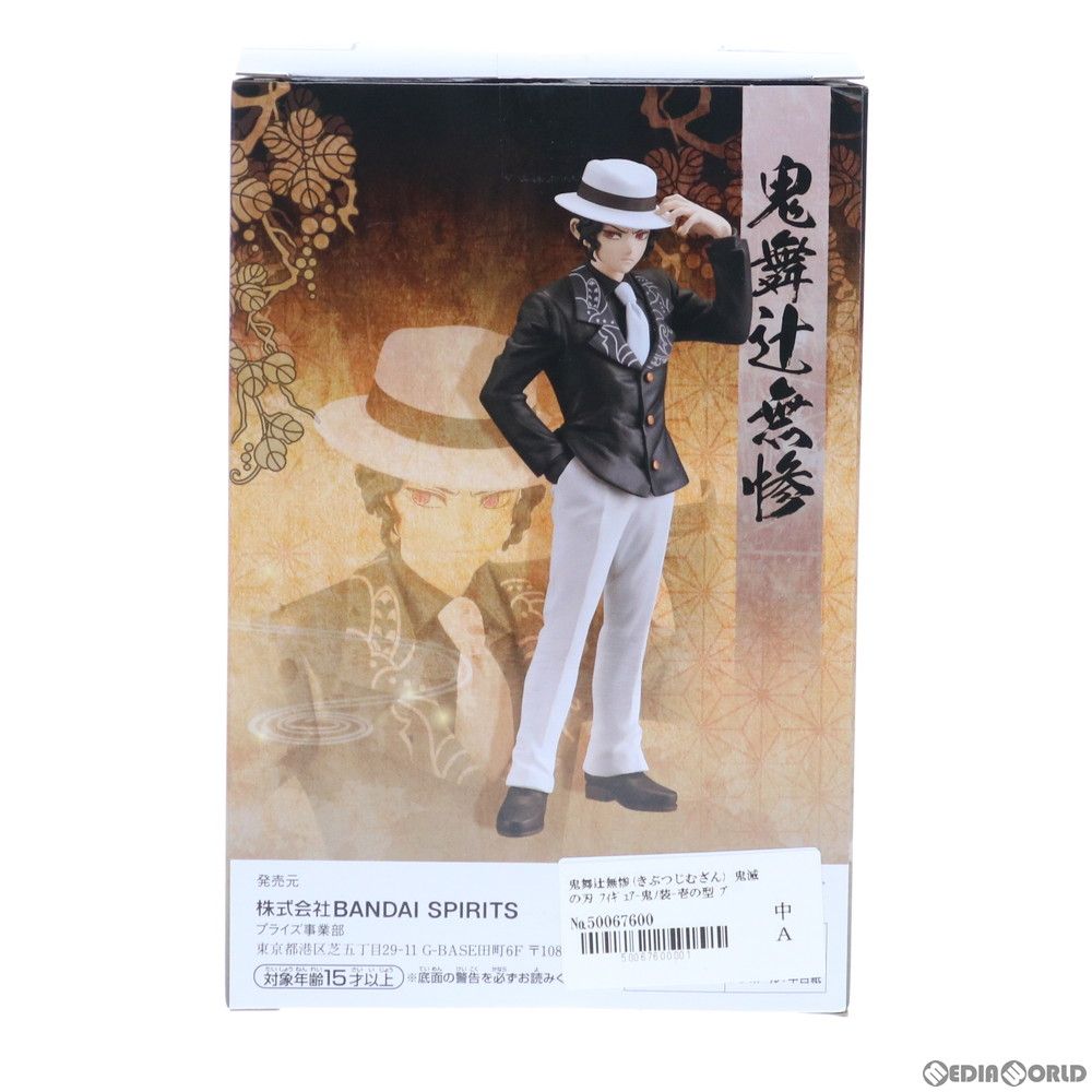 鬼舞辻無惨 鬼舞辻無惨(きぶつじむざん) 鬼滅の刃 フィギュア-鬼ノ装-壱の型
