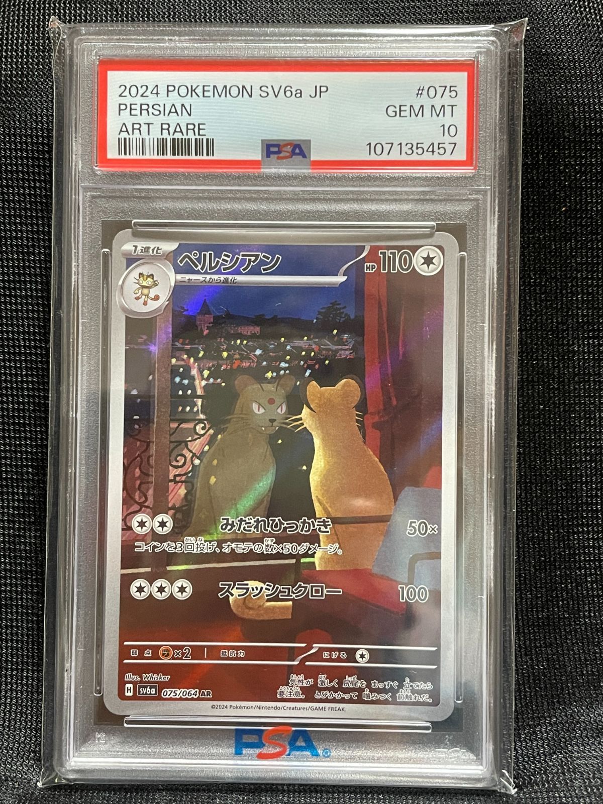 PSA10】 ペルシアン AR ナイトワンダラー SV6a 075/064 ポケモンカード