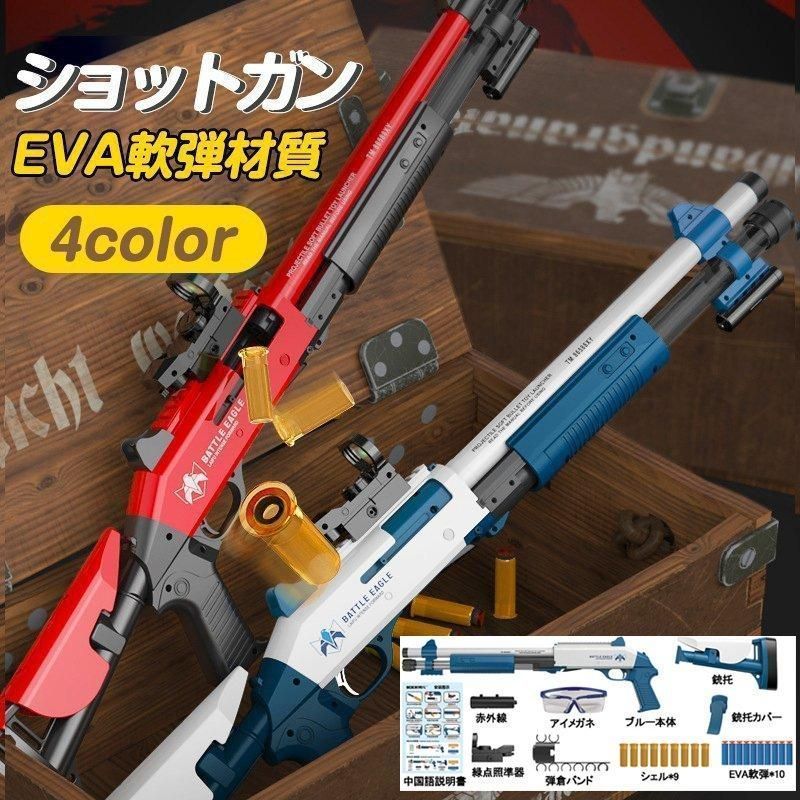 銃 ショットガン ナーフ弾対応 銃おもちゃ 軟弾対応 ガン ライフル 14歳向け 玩具 銃 軟弾 9点セット 誕生日 プレゼント じゅう 弾丸 アイウェア リアル