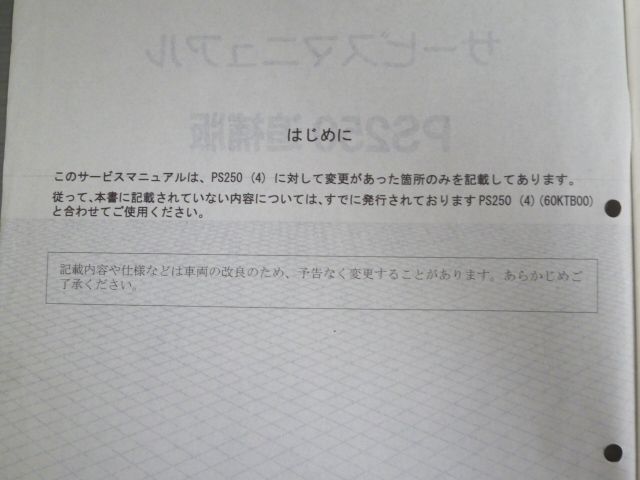 PS250 6 MF09 配線図有 ホンダ サービスマニュアル 追補版 送料