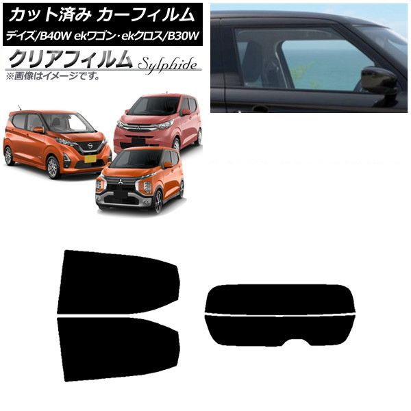 カーフィルム デイズ eKワゴン/クロス B40W/AA1 B33/36/34/35/37/38W リアセット(分割) クリアフィルム FGR500 AP-WFFG0031-RDR2