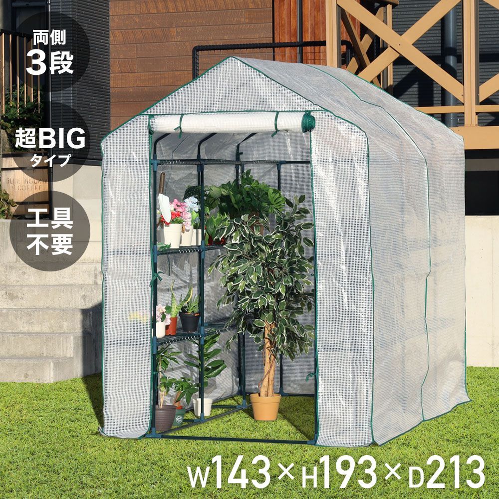 ガーデンハウス　3段　温室　観葉植物　ガーデニング　家庭菜園 ガーデンハウス 3段 温室 観葉植物 ガーデニング 家庭菜園