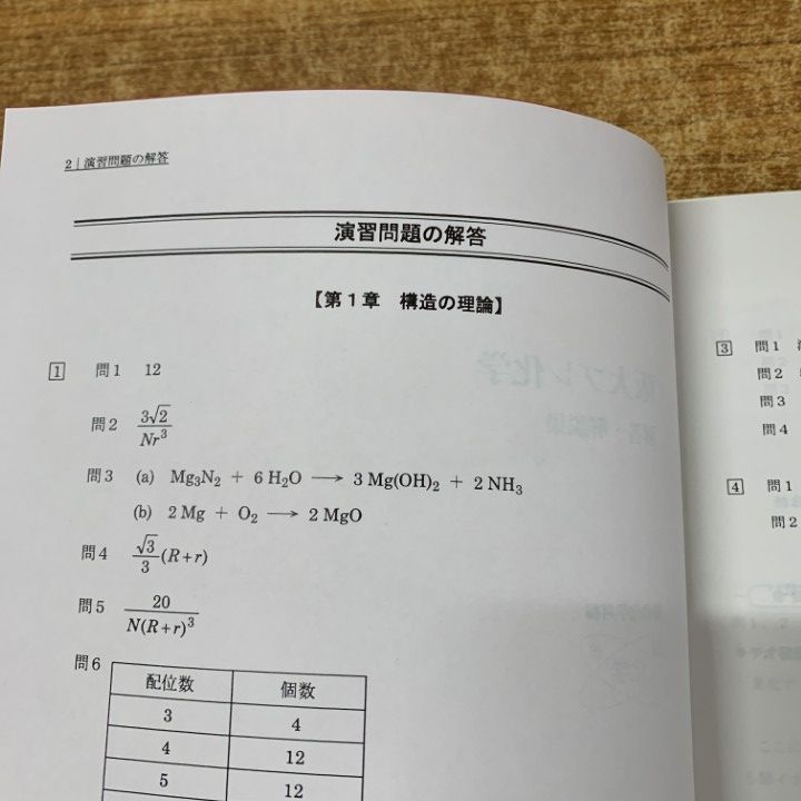 ▲01)【1点限り!】東大・京大・阪大・神大などの駿台の予備校テキスト まとめ売16冊セット/駿台予備学校/化学/教材/入試対策/2013/2014年/B 2699274722.jpg?1759967932