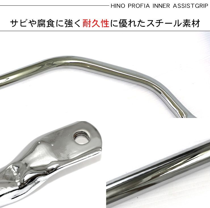 Ｇプロフィア　メッキ製インナーグリップ運転席側　純正加工品　【受注生産】 日野 グランドプロフィア NEWプロフィア メッキ アシストグリップ 運転