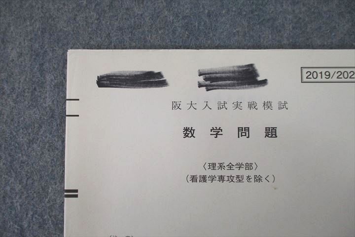 VT26-018 駿台 大阪大学 阪大入試実戦模試 2019年11月施行 英語/数学/理科 理系 ☆ 13m0C - メルカリ