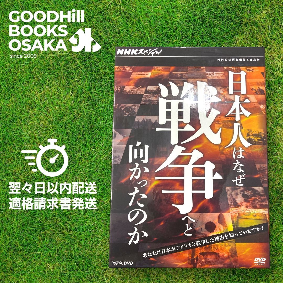 NHKスペシャル 日本人はなぜ戦争へと向かったのか DVD－BOX 全5枚