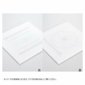 山県化学 ヤマケン 積層目盛入りまな板 大 450×450×11mm