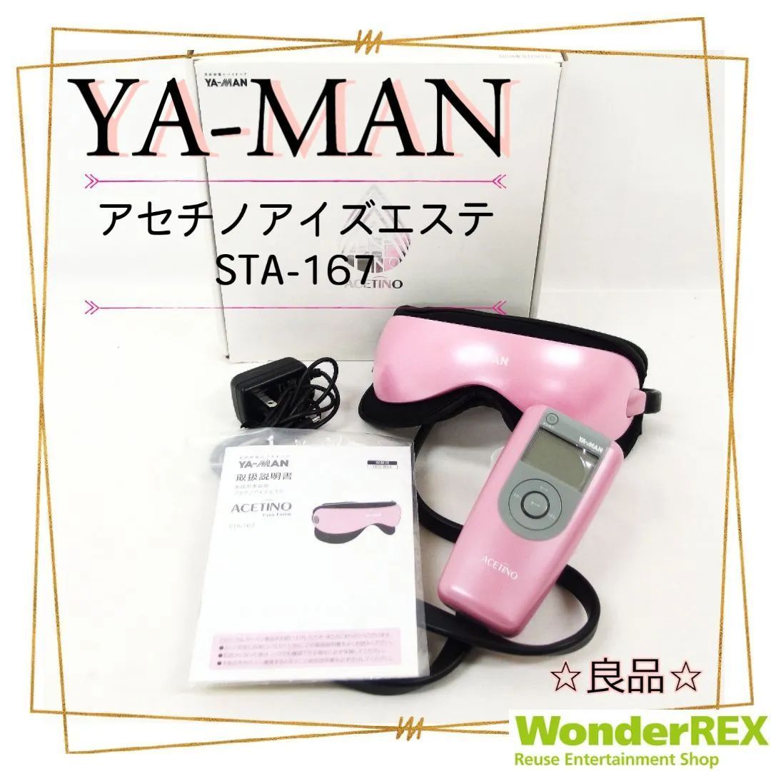 YA−MAN STA-167 目元マッサージ アセチノアイズエステ - 健康