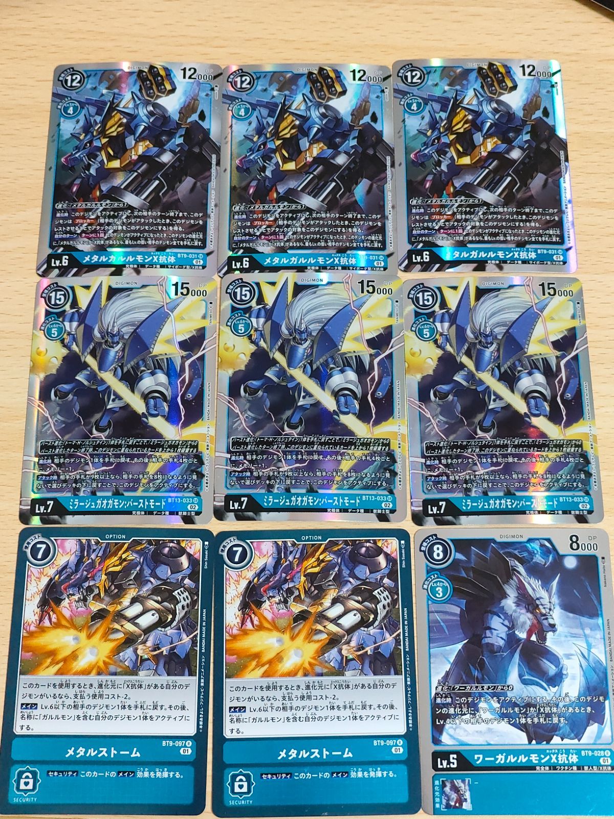 ミラージュガオガモン:バーストモード(BT13-033) | SR/パラレル