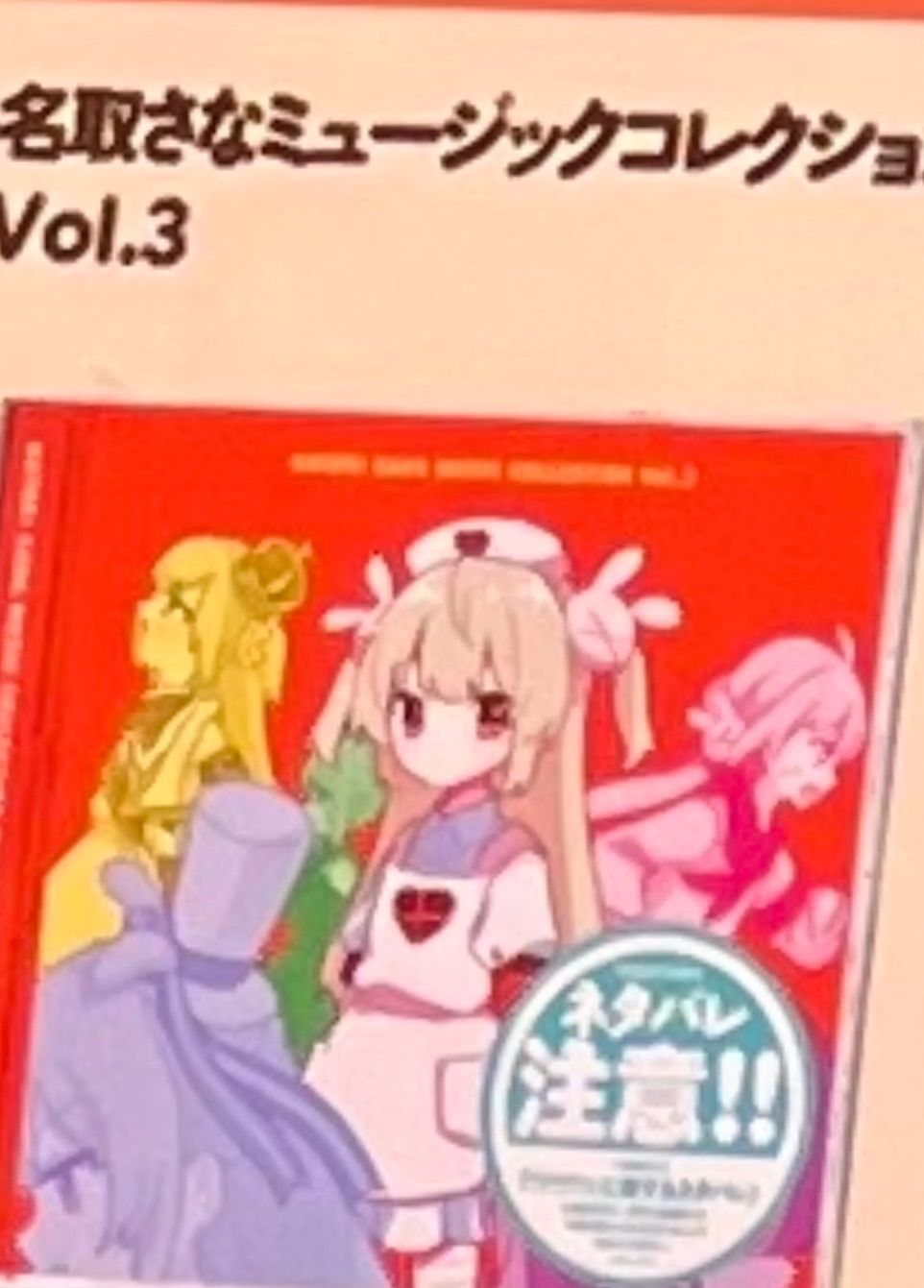 新品 名取さな ミュージックコレクション Vol.3 CD - メルカリ
