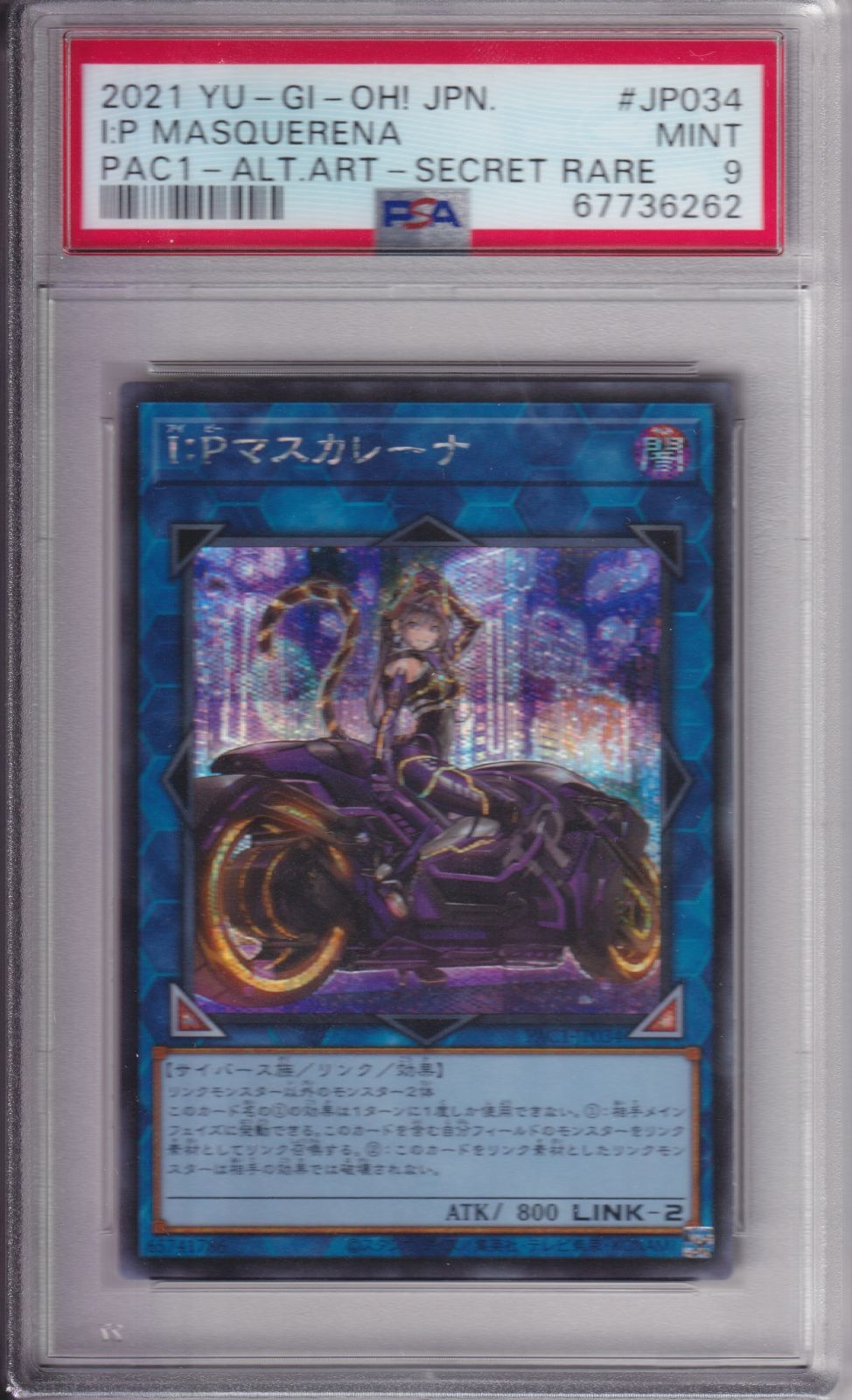 人気沸騰ブラドン PSA9 psa9 遊戯王 PAC1-JP034 I:Pマスカレーナ IP 