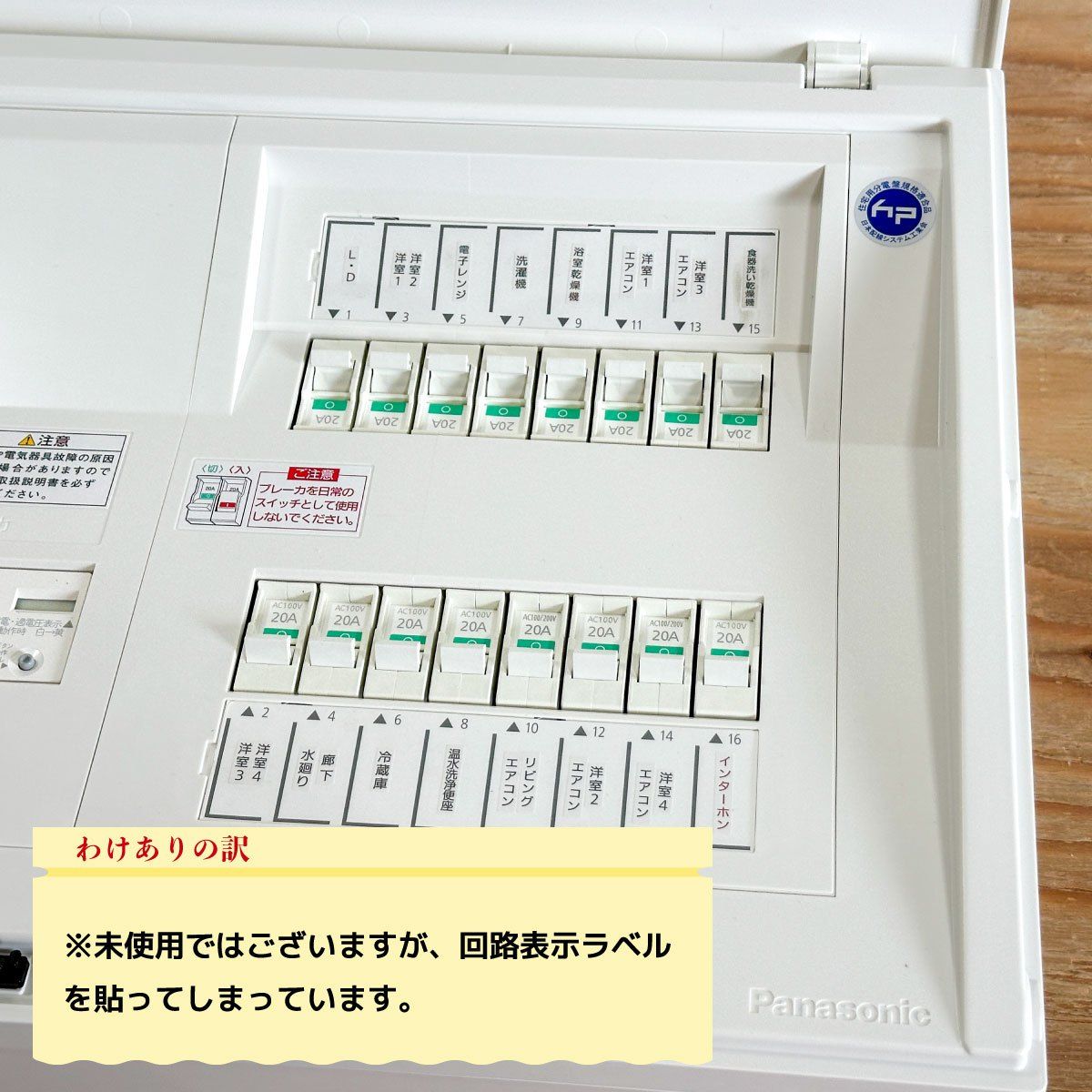 Panasonic 住宅分電盤 コスモパネル コンパクト21 型番 BQR35164 ワケありアウトレット品