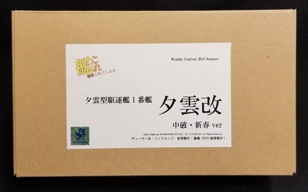 インクエッジ ノンスケールガレージキット 夕雲改中破 新春VER.