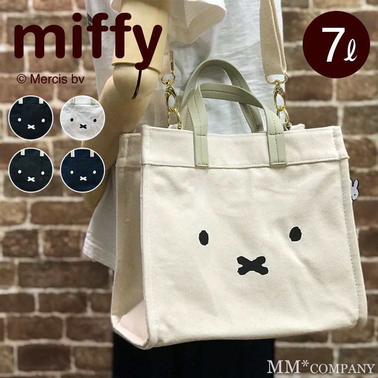 新品】ミッフィー トートバッグ 2Way 手提げ・肩掛け ショルダー